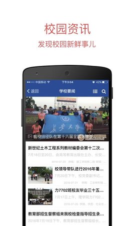 长安大学信息门户统一身份认证app