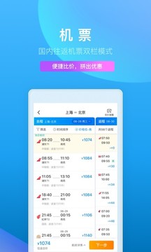 携程旅行网下载安装app