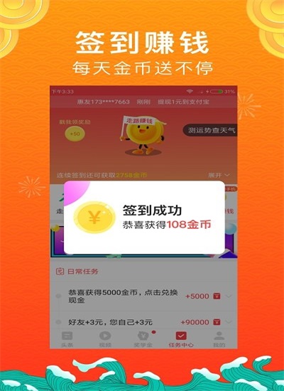 惠头条app下载