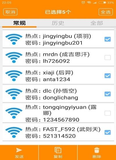 WiFi密码查看器官方版下载