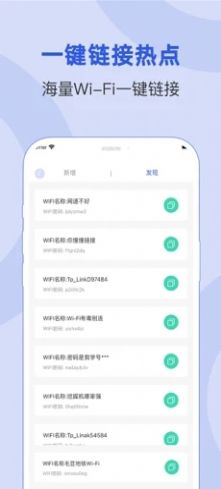 WiFi密码查看器app下载