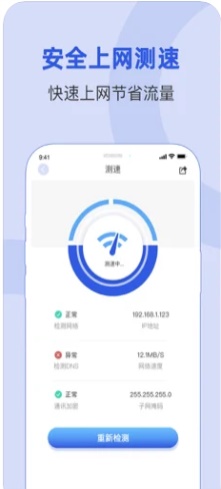 WiFi密码查看器app