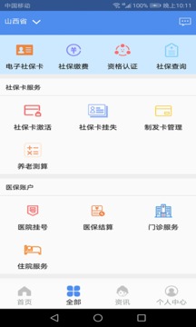 民生山西官方app下载安装最新版本