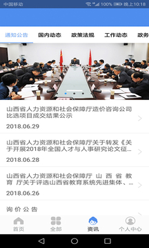 民生山西官方app下载安装