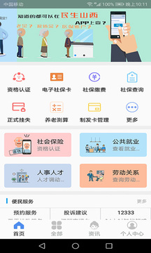 民生山西app下载安装最新版本下载