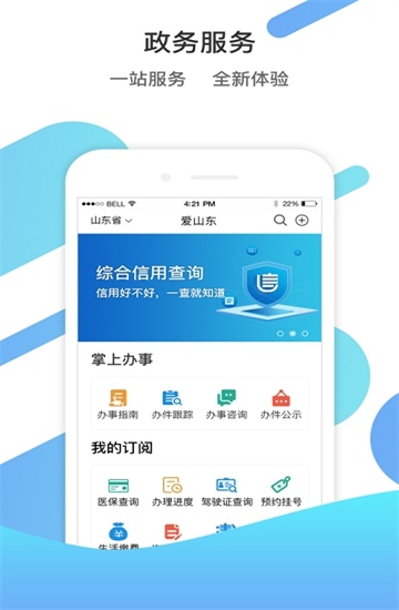 爱山‪东app下载安装下载