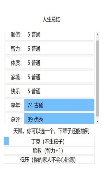 人生重开模拟器爆改修仙版下载