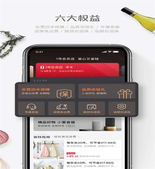 1号会员店app