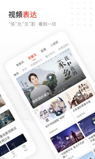 中国青年报电子版app官方版安装