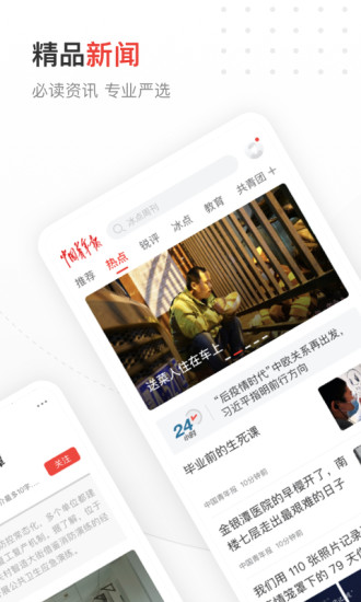 中国青年报电子版app官方版