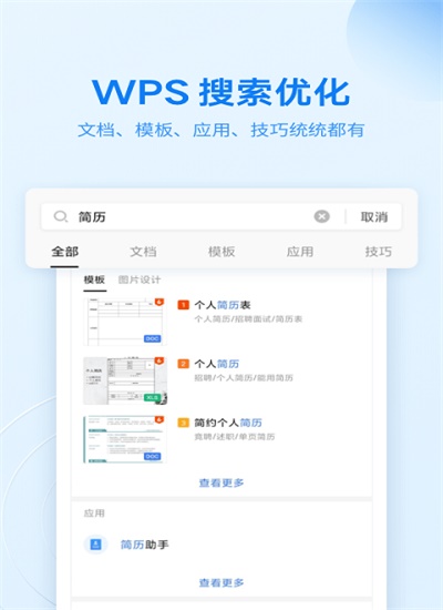 WPSOffice办公软件官方版下载