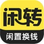 闲转二手平台:剁手党的回血利器!