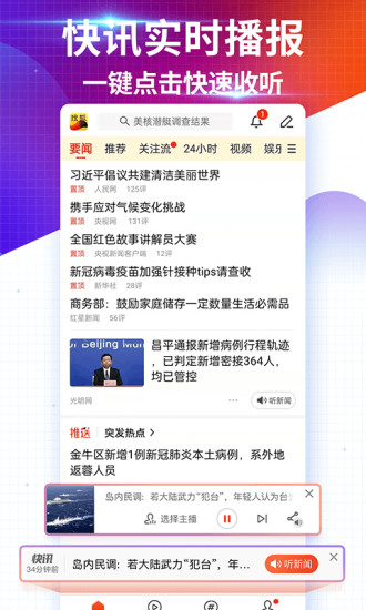 搜狐新闻安卓下载最新版