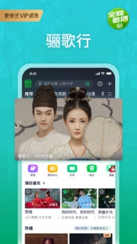 爱奇艺app最新版本下载