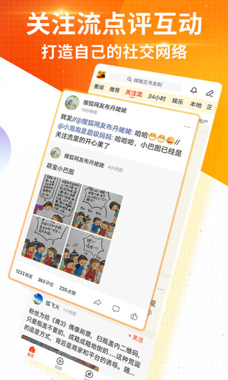 搜狐新闻手机版下载安装最新版