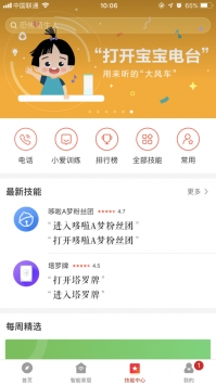 小爱音箱app最新版最新版