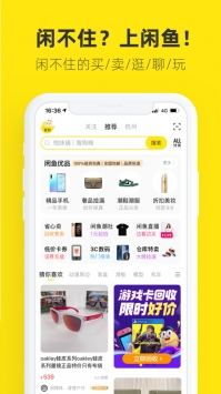 闲鱼app2021最新版破解版
