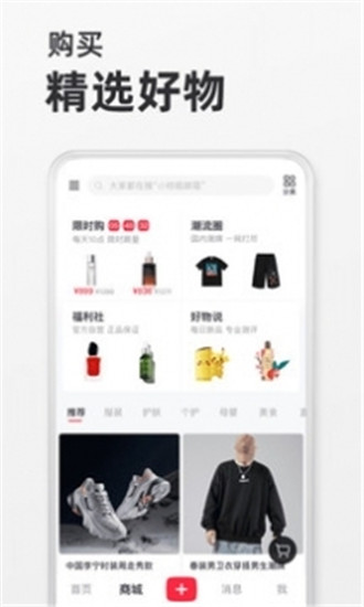 小红书app手机版下载最新版
