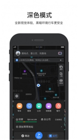 百度地图导航手机版下载2021最新版