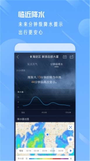 天气通app官方下载破解版