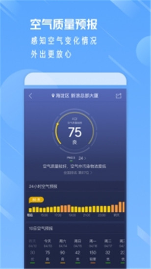 天气通app官方下载最新版