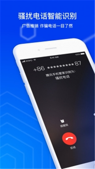 腾讯手机管家安卓最新版2021官方下载