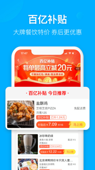 安卓版饿了么