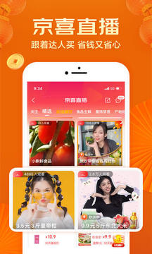 京喜app免费苹果版最新版