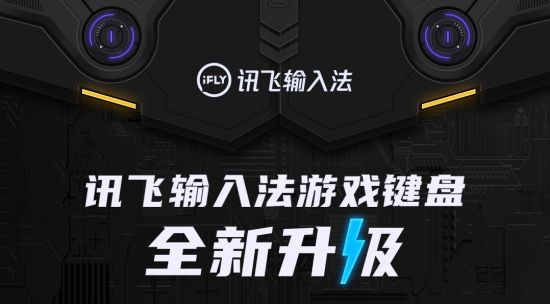 讯飞输入法怎么开启同步-讯飞输入法操作开启同步的方法