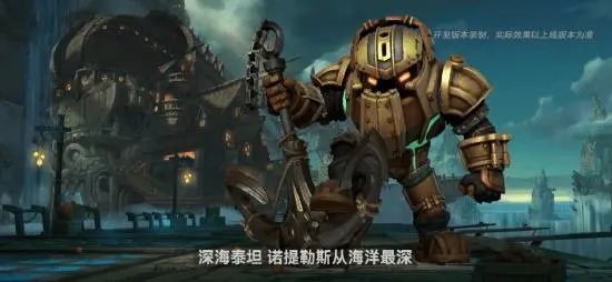 英雄联盟手游深海泰坦怎么玩-英雄联盟手游深海泰坦玩法攻略