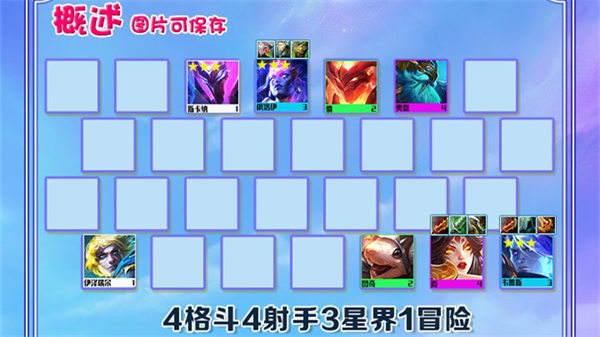 金铲铲之战s7星界格斗射阵容怎么搭配-金铲铲之战s7星界格斗射阵容搭配玩法