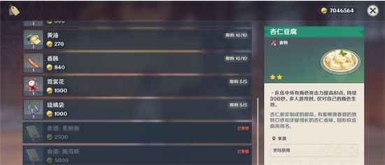 原神夜兰特殊料理怎么制作-原神夜兰特殊料理制作的方法