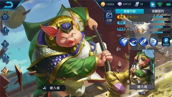 王者荣耀猪八戒怎么出装-王者荣耀猪八戒出装攻略