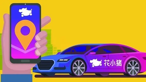 花小猪打车平台客服热线电话是多少-花小猪打车平台客服热线电话分享