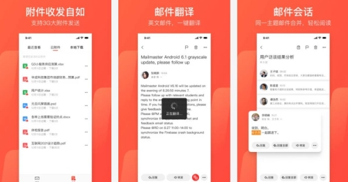 网易邮箱大师怎么发邮件-网易邮箱大师发邮件教程
