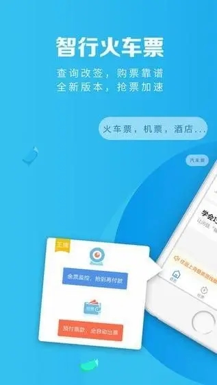 智行火车票加速包怎么领-智行火车票操作领取车票加速包的方法