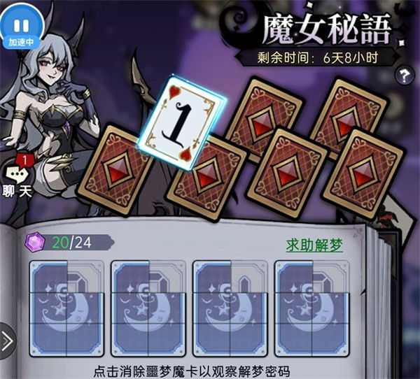 魔镜物语魔女秘语活动怎么玩-魔镜物语魔女秘语活动玩法攻略