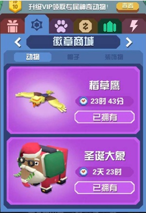 疯狂动物园如何获得徽章-疯狂动物园徽章获取教程