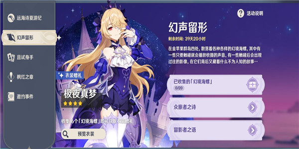 原神幻境海螺怎么获得-原神幻境海螺获得的方法