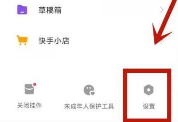 快手极速版如何退出账号-退出账号的方法