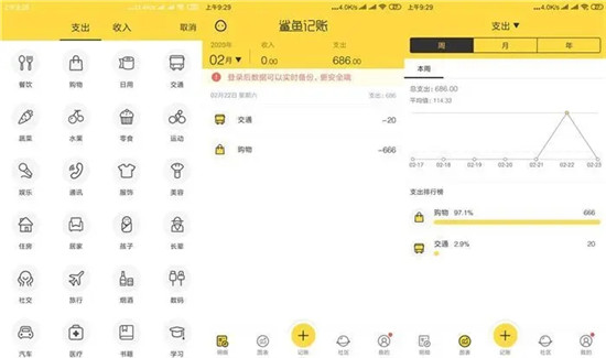 鲨鱼记账怎么用-鲨鱼记账功能介绍