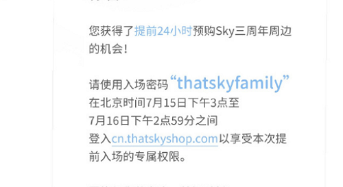 光遇三周年庆周边入场密码是什么-三周年庆周边入场密码分享