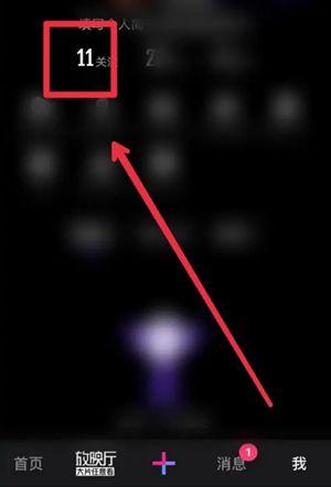 腾讯微视怎么取消关注-腾讯微视取消关注的方法