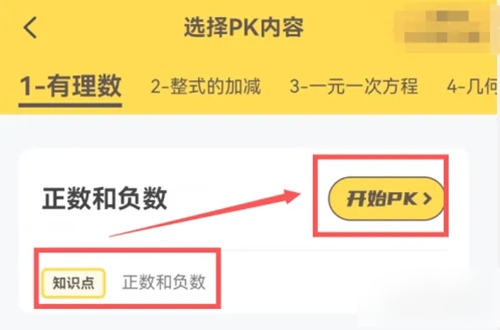 洋葱学园怎么和好友PK-洋葱学园PK教程