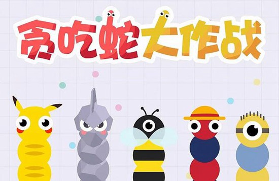 贪吃蛇大作战如何击杀boss-贪吃蛇大作战击杀boss的方法