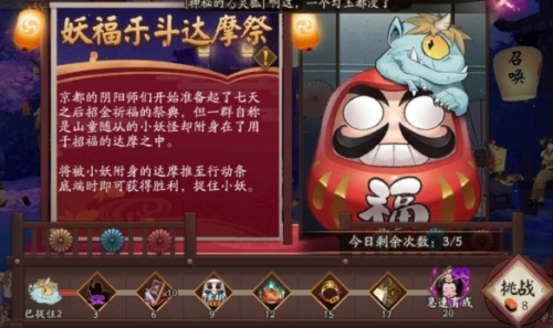 阴阳师妖福乐斗达摩祭阵容怎么搭配-阴阳师妖福乐斗达摩祭阵容搭配攻略