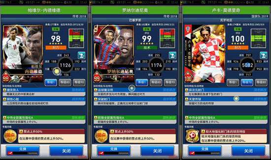 实况王者集结怎么提升战力-快速提升战力的方法