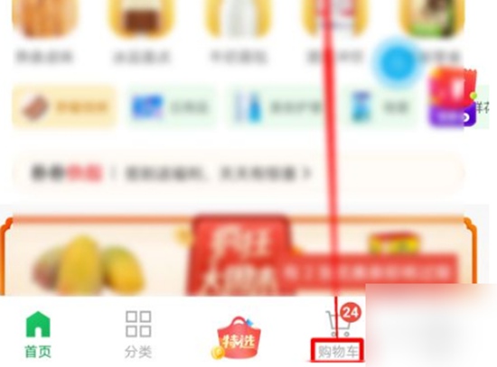 朴朴app怎么清空购物车-朴朴app清空购物车方法介绍