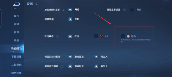 王者荣耀怎么设置隐身状态-王者荣耀设置隐身状态方法