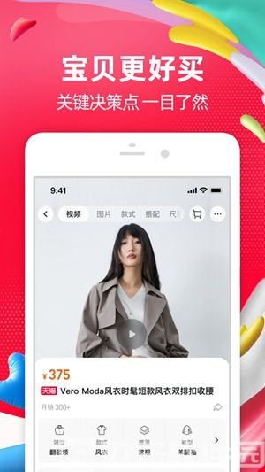 淘宝app官方下载